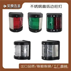 Luzes de navegação esquerda e direita para iates marítimos, luzes de sinalização bicolor 12V, luzes indicadoras, luzes d
