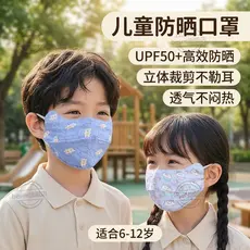 2026 Novo Estilo Máscara Protetor Solar 5-12 Anos Meninos Meninas Verão Ao Ar Livre Proteção para os Olhos Canto Respirá