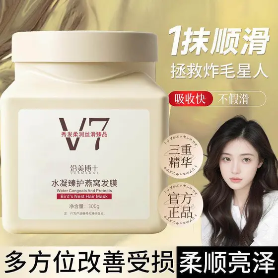 Dr. Yuanmei V7 Hidrogel Preservando Ninho de Pássaro Máscara Capilar Reparação Seca Anti-Frizz Máscara Capilar Sem Vapor