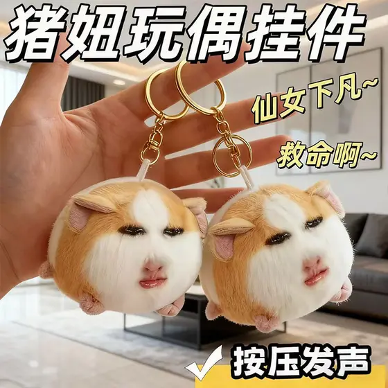 [Desconto de fada] Engraçado porco menina pingente boneca de pelúcia cobaia boneca voz Emoticon pacote menina ornamentos
