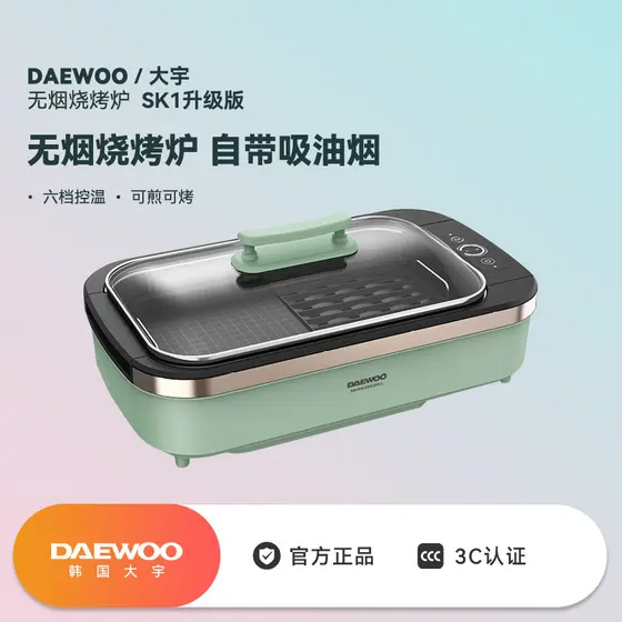 Daewoo grill pan sem fumaça churrasqueira pan máquina de churrasco doméstico grill pan interior elétrico grill multi