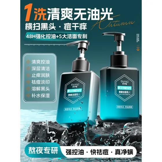 Limpador Facial de aminoácidos masculino, controle de óleo dedicado para remover cravos, remover Acne, encolher poros, l