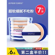 O Yili Puff almofada de ar base líquida dedicada esponja Super macia maquiagem fixação em pó beleza ovo não coma pó molh