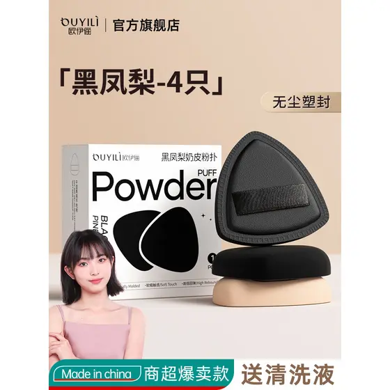 O Yili Preto Abacaxi Pó Puff Base Líquida Almofada de Ar Dedicada Super Macia Não Coma Biscoitos em Pó Molhado Dupla Uti