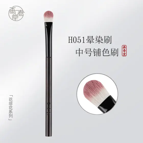 Pincel de maquiagem Chuntang H051 Pincel de sombra médio Pincel especial Pincel de cor de lã Pincel de coloração de olho