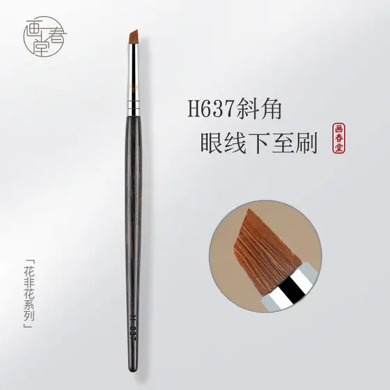Pincel de maquiagem Chuntang H637 Pincel de foice chanfrada Pincel de delineador inferior Pincel de sobrancelha Detalhes