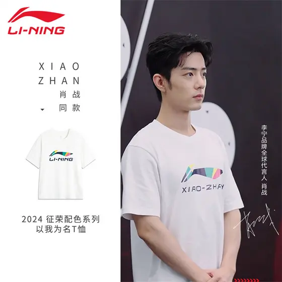 Li Ning manga curta Xiao Zhan mesmo estilo no meu nome simboliza série de correspondência de cores orgulhosa verão novo