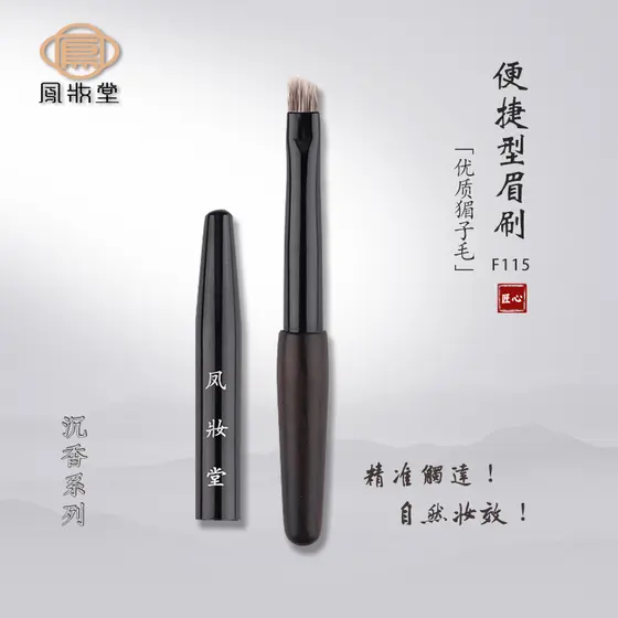 Fengzhuangtang Pincel de maquiagem F115 Pincel de sobrancelha portátil Pincel de contorno Pincel de delineador Pincel de