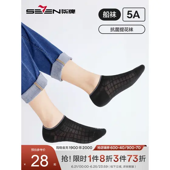 Sete marca meias masculinas verão fino meias curtas xadrez Casual All-Match desodorante masculino antibacteriano Jacquar