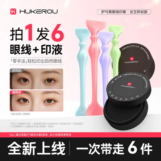 Hu Kerou Eyeliner Seal Ferramenta útil Preguiçoso à prova d'água Auxílio Delineador Delineador Delineador de secagem ráp