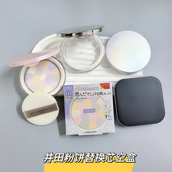 Adequado para o japão CANMAKE Ida Marshmallow pressionado pó substituição núcleo caixa vazia doméstica plana substituiçã
