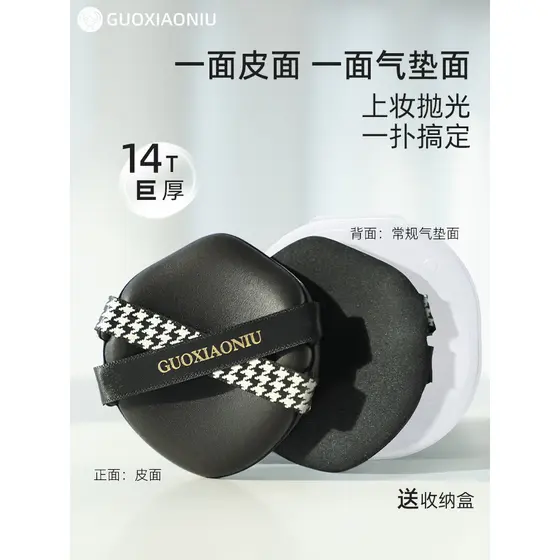 Guo Xiaoniu Houndstooth almofada de couro dupla face Puff base líquida ferramenta de maquiagem dedicada Ultra-grosso mol