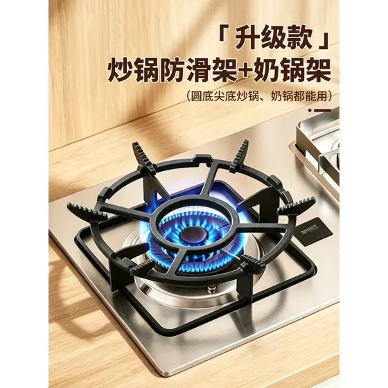 Suporte de fogão a gás Wok antiderrapante caldeira fogão rack Universal cozinha fogão a gás pequeno pote de leite rack a