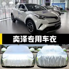 Dedicado ao primeiro carro Toyota Yize IZOA capa de carro protetor solar à prova de chuva isolamento térmico grosso pára