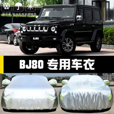Pequim Off-Road BJ80 Capa dedicada para carro Capa para carro Protetor solar à prova de chuva à prova de poeira Isolamen