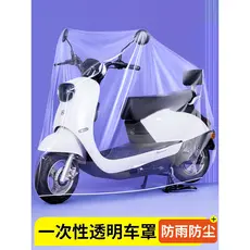 Capa de chuva para veículo elétrico, transparente, descartável, à prova de poeira, chuva, capa completa, Universal, moto