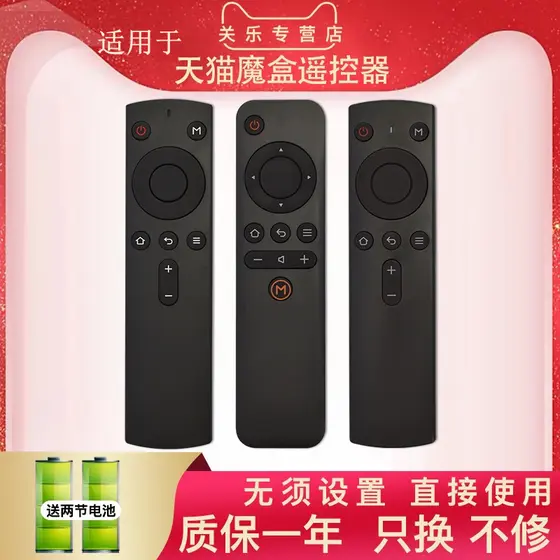 Adequado para Tmall Magic box rede Set-Top box controle remoto Universal 1S + M10/11/12/13 M16C MB2200RA M17/T173S 3Pro