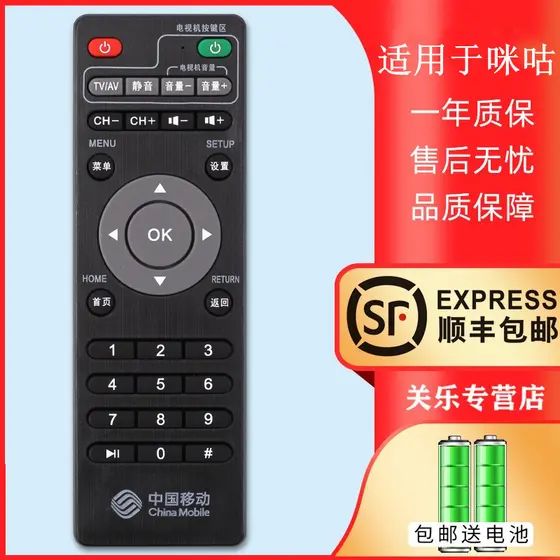 Adequado para chinês móvel migue box MG100 MG101 nova caixa mágica Baihe M101 rede Set-Top box controle remoto 1g101 Gal