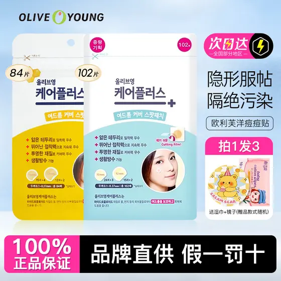 Rei Popularidade Coreana!Olive young Acne Patch Leve Invisível Remoção de Acne Não Deixa Heng Olive Potato Patch