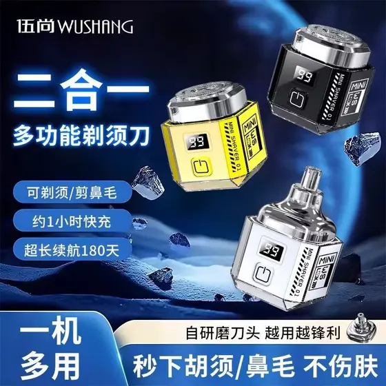Novo Wu Shang pequeno cubo de rubik multifuncional portátil barbeador conjunto de aliciamento masculino barbeador elétri