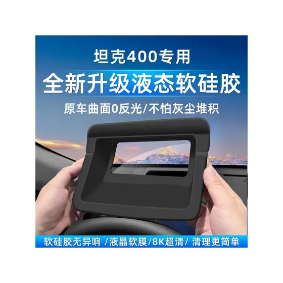 Adequado para grande tanque de parede 400 HUD capa protetora instrumento Silicone Anti-poeira almofada modificação de pr