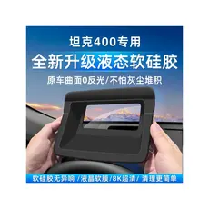 Adequado para grande tanque de parede 400 HUD capa protetora instrumento Silicone Anti-poeira almofada modificação de pr