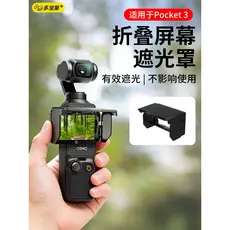 Duobaolai Pocket 3 Capa de tela dobrável Sombreamento eficaz não afeta o uso adequado para DJI Pocket3/Pocket4 Gimbal po