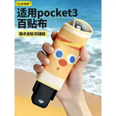 Duobaolai Adequado para DJI pocket3/Pocket4 Pano mágico resistente a choques Anticolisão Esfregão de desenho animado Bol