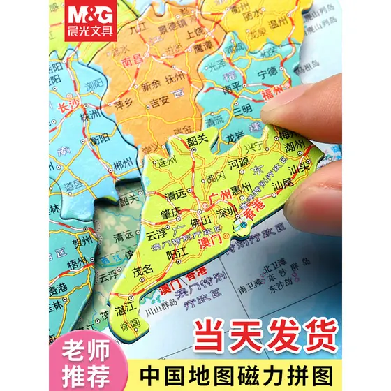 Chenguang mapa chinês quebra-cabeça mundo magnético grande mapa crianças júnior escola primária estudantes quebra-cabeça