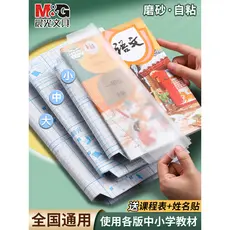 Chenguang livro bolsa de couro capa de livro transparente capa de livro papel autoadesivo transparente fosco filme de li