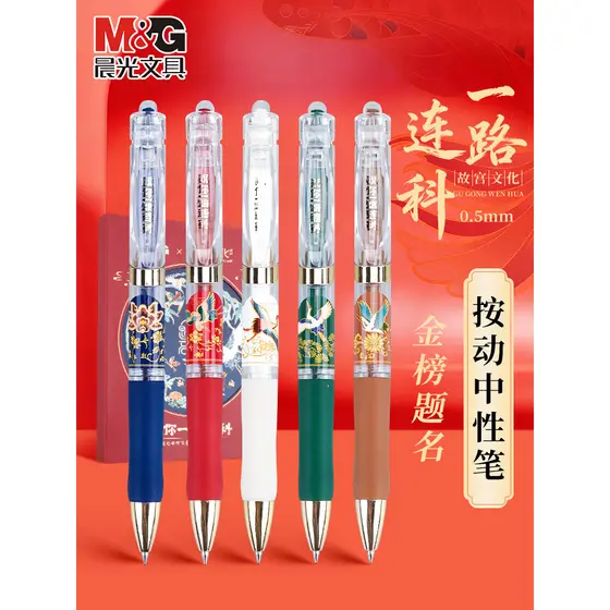 Caneta de Gel Chenguang Press [Título da lista de ouro de Link todo o caminho] 0.5 mm Novo estilo chinês Exame de estuda