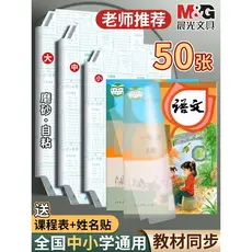 Chenguang Capa de livro Capa de livro Transparente Adesivo de capa de livro autoadesivo Filme de livro 16K Livro A4 Livr