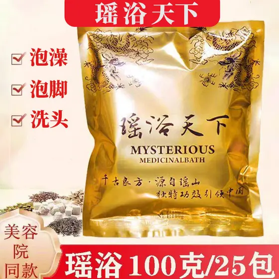 25 pacotes de salão de beleza Yaoyu mundo homens mulheres banho suor vapor medicina tradicional chinesa banho medicina b