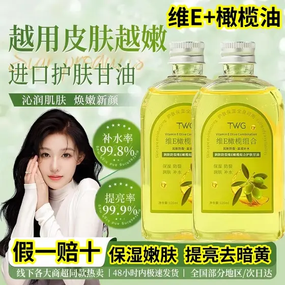 [Fake One Compensado Dez] TWG Vitamina E Azeite Cuidados com a Pele Rejuvenescimento da Pele Iluminando Remover Amarelo