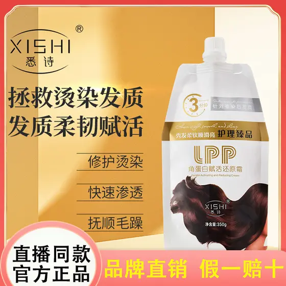 Xishi lpp Queratina Revitalizante Creme Restaurador Suavizar Cabelo Suave Reparação Frizz Seco Oficial Autêntico