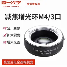 Adaptador de luz crescente com redução de foco óptico Zhongyi Geração II Adequado para Nikon AI-M43 Canon EF-M43 M42-M43