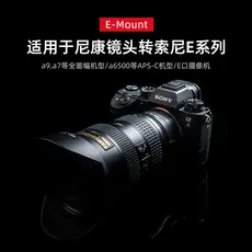 Anel adaptador de foco automático Victors NF-E adequado para adaptador de lente Nikon F SLR Sony E Mount a7m3 a7r3 a7m2r