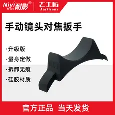 Chave de foco de sete artesãos adequada para Canon Sony Kang Focus Crescent Wrench Auxiliar SLR Lente de câmera Chave de
