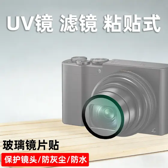 Adequado para Panasonic lente UV ZS99 ZS220 ZS110 filtro protetor de lente de câmera LX10 LX15 ZS80 ZS70 TZ200 TZ100 TZ1