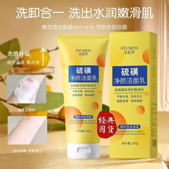 Limpeza de enxofre limpador facial limpeza profunda em um ácaro remoção controle de óleo limpador facial limpeza suave