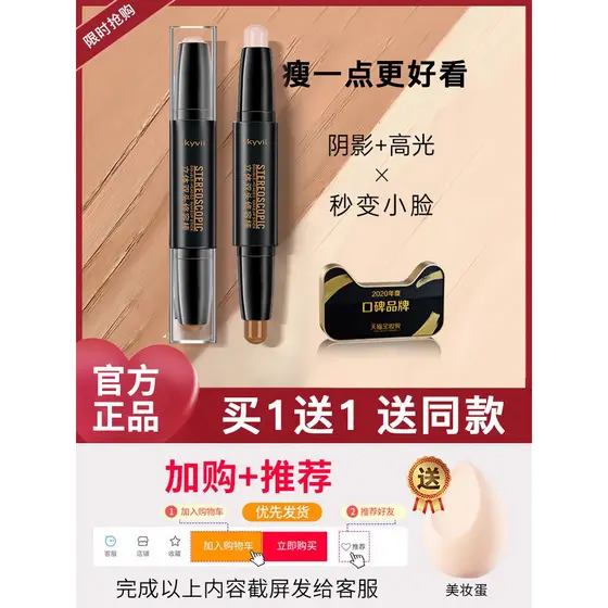 2 peças|Dupla cabeça destacando contorno vara nariz sombra sombra iluminando rosto três-em-um fosco caneta Blush creme f