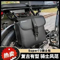 Bolsa lateral retrô modificada para veículo elétrico Super73, bolsa de selim para motocicleta, bolsa lateral, bolsa para