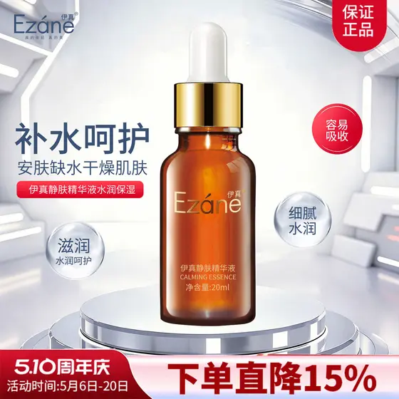 Yizhen Jing Skin Essence 20ml Essência Hidratante Refrescante Genuína