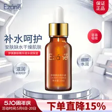 Yizhen Jing Skin Essence 20ml Essência Hidratante Refrescante Genuína