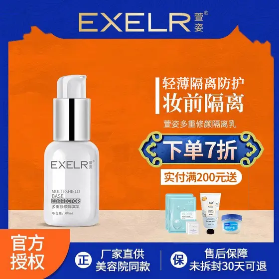 Xuanzi Multi-Reparador Creme Maquiagem Primer Corretivo Físico Creme Estudante Feminino Nu Maquiagem Primer