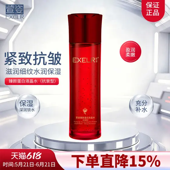 Xuanzi produto genuíno Zhenyan proteína LCD água hidratante firmador Anti-rugas xuanzi loção reafirmante genuína para a