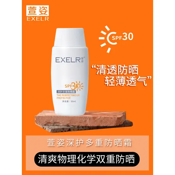 Xuanzi Deep Care Protetor Solar Múltiplo FPS30 Facial Refrescante Não Oleoso Leve Fino Fácil de Aplicar Loção Protetor S