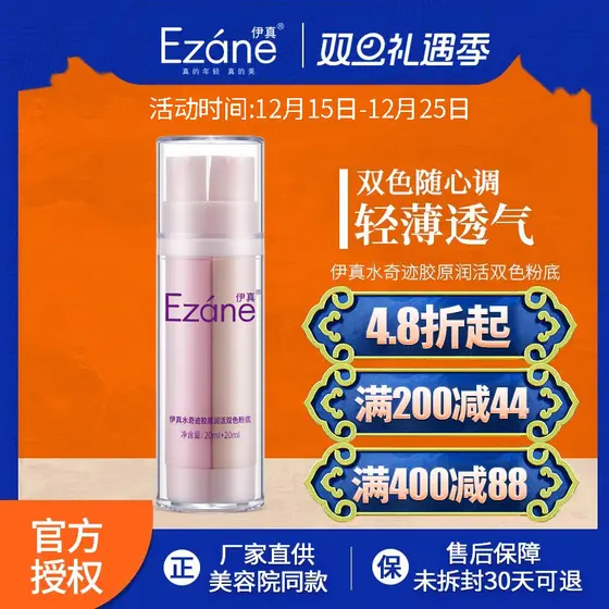 Yizhenshui Miracle Collagen Hidratante Base Líquida de Duas Cores 20ml + 20ml Salão de Beleza Corretivo Configuração Iso