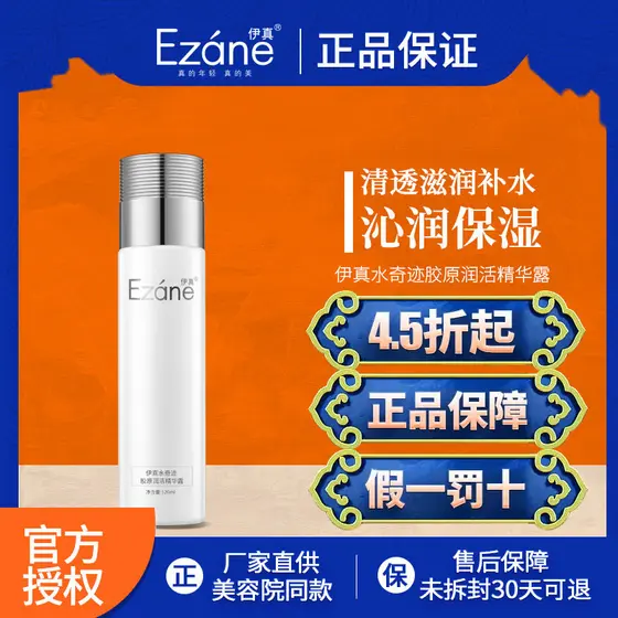 Yizhen Água Milagre Colágeno Essência Hidratante 120ml Refrescante Hidratante Hidratante Essência de Bloqueio Água