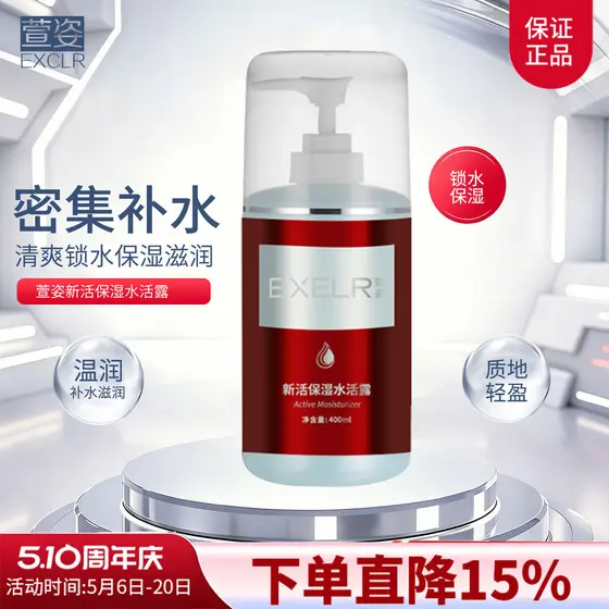 Xuanzi New Active Loção Hidratante Água Ativa 400ml Gel Tônico Hidratante Refrescante